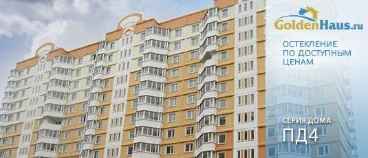 Лоджия «Тип 1» серия дома ПД-4. Недорогая отделка и утепление балконов в  серии ПД-4 по АКЦИИ в Москве на сайте - GoldenHaus.ru